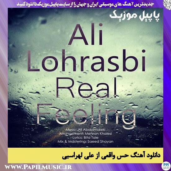 Ali Lohrasbi Hesse Vagheie دانلود آهنگ حس واقعی از علی لهراسبی